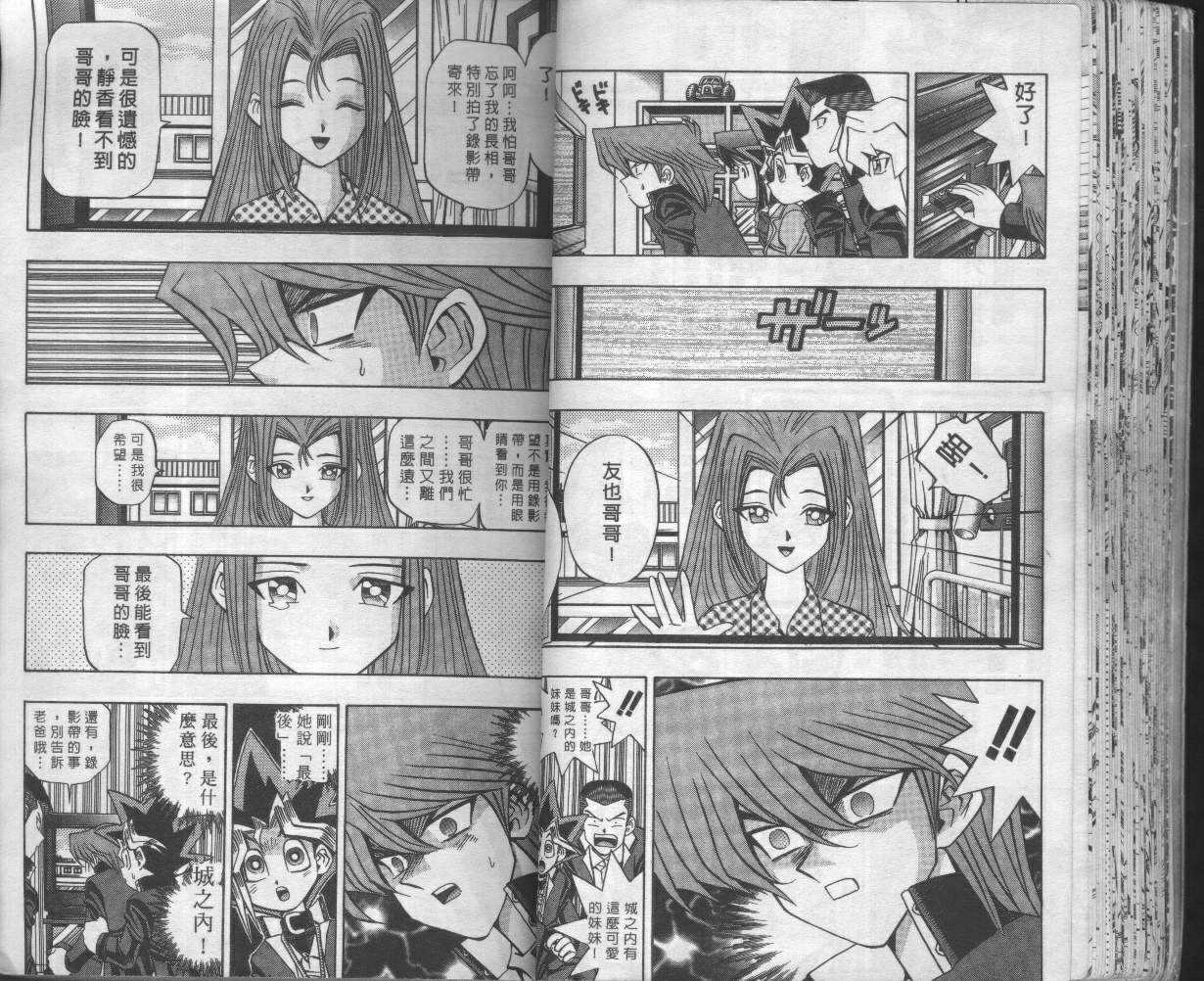 《游戏王》第8卷 第33页