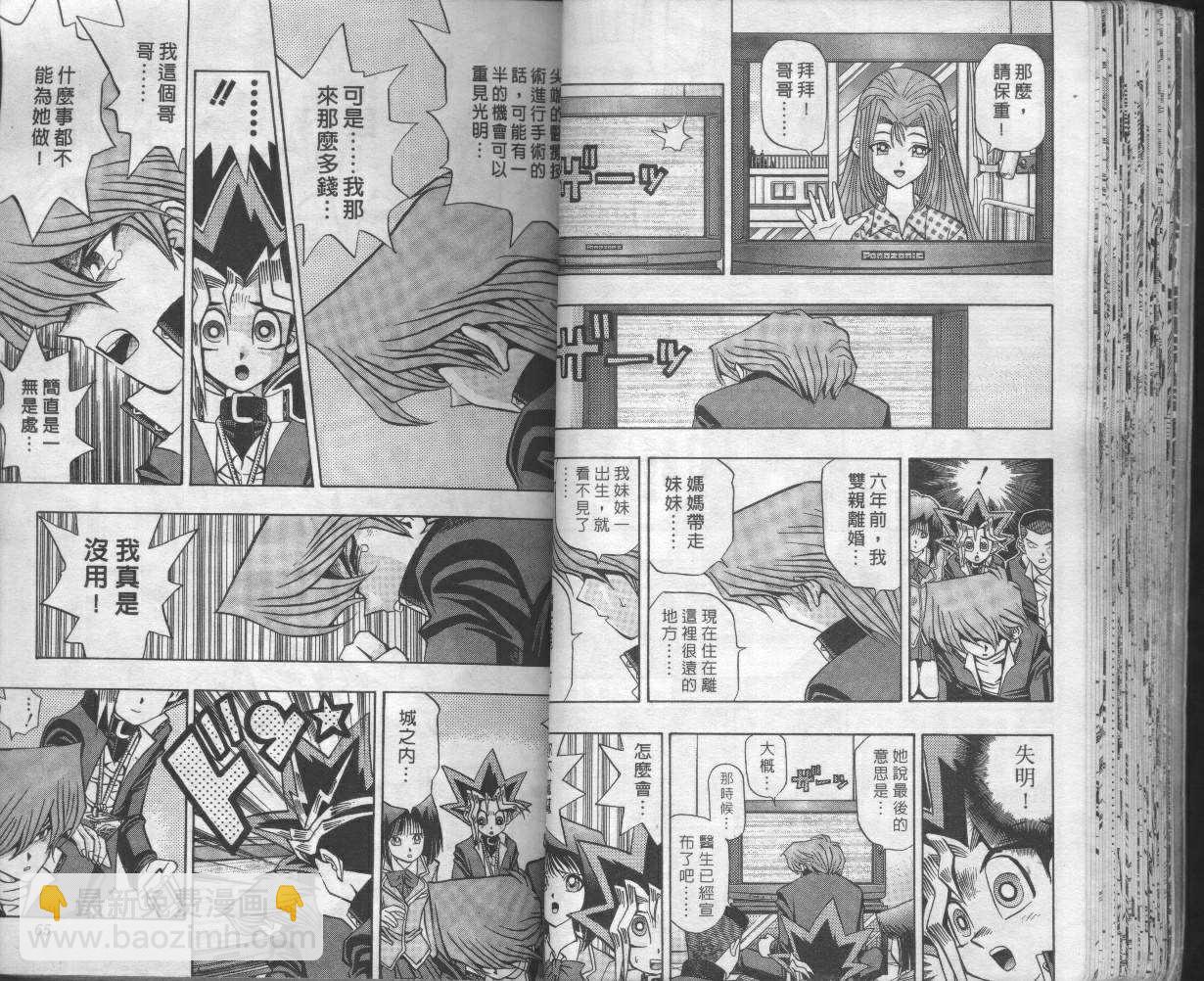 《游戏王》第8卷 第34页