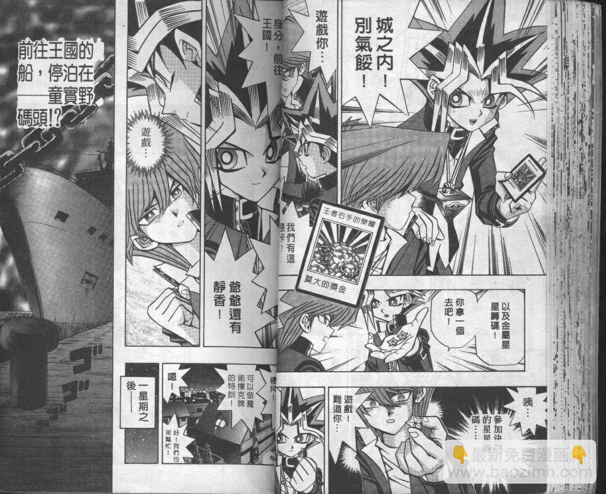 《游戏王》第8卷 第35页