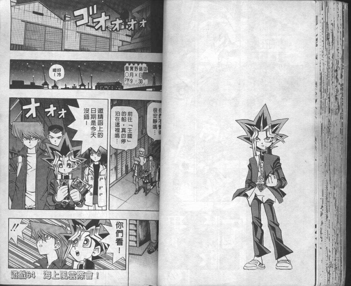 《游戏王》第8卷 第36页