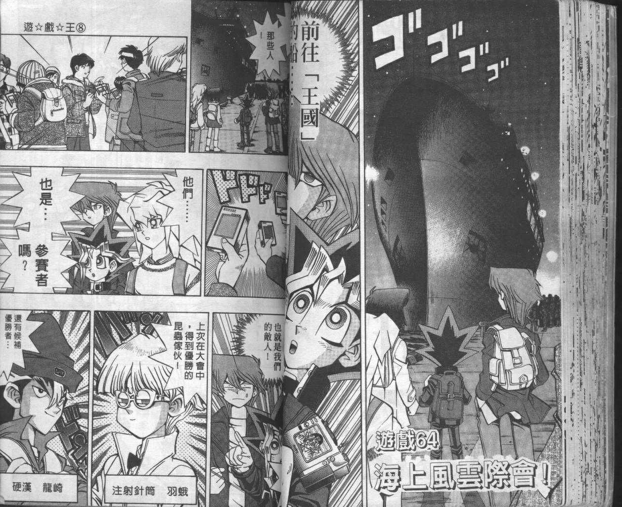 《游戏王》第8卷 第37页