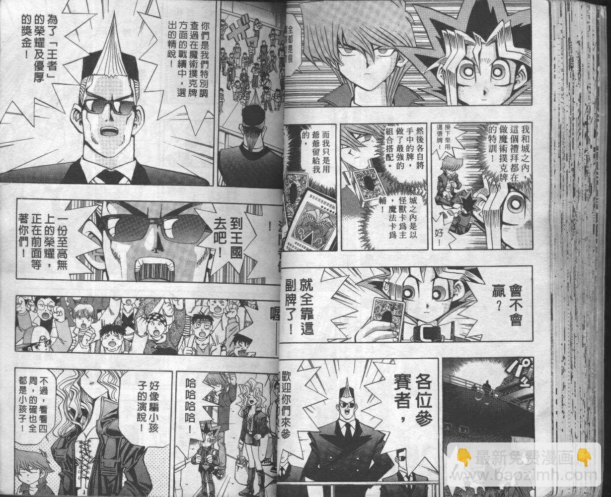 《游戏王》第8卷 第38页
