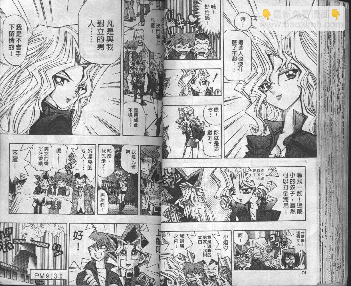 《游戏王》第8卷 第39页