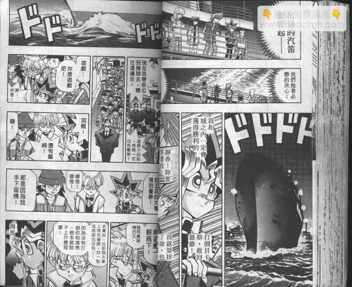 《游戏王》第8卷 第40页