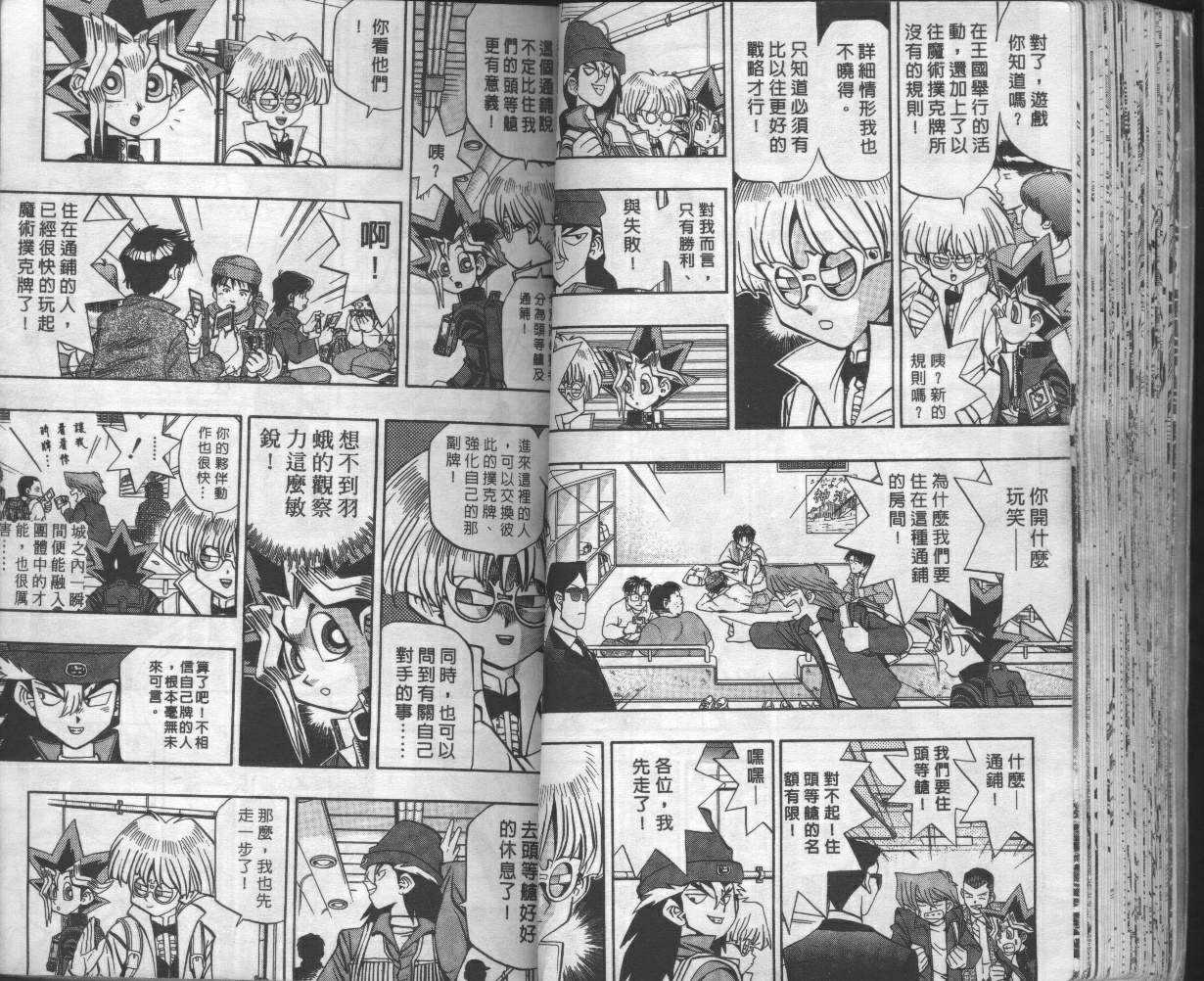 《游戏王》第8卷 第41页