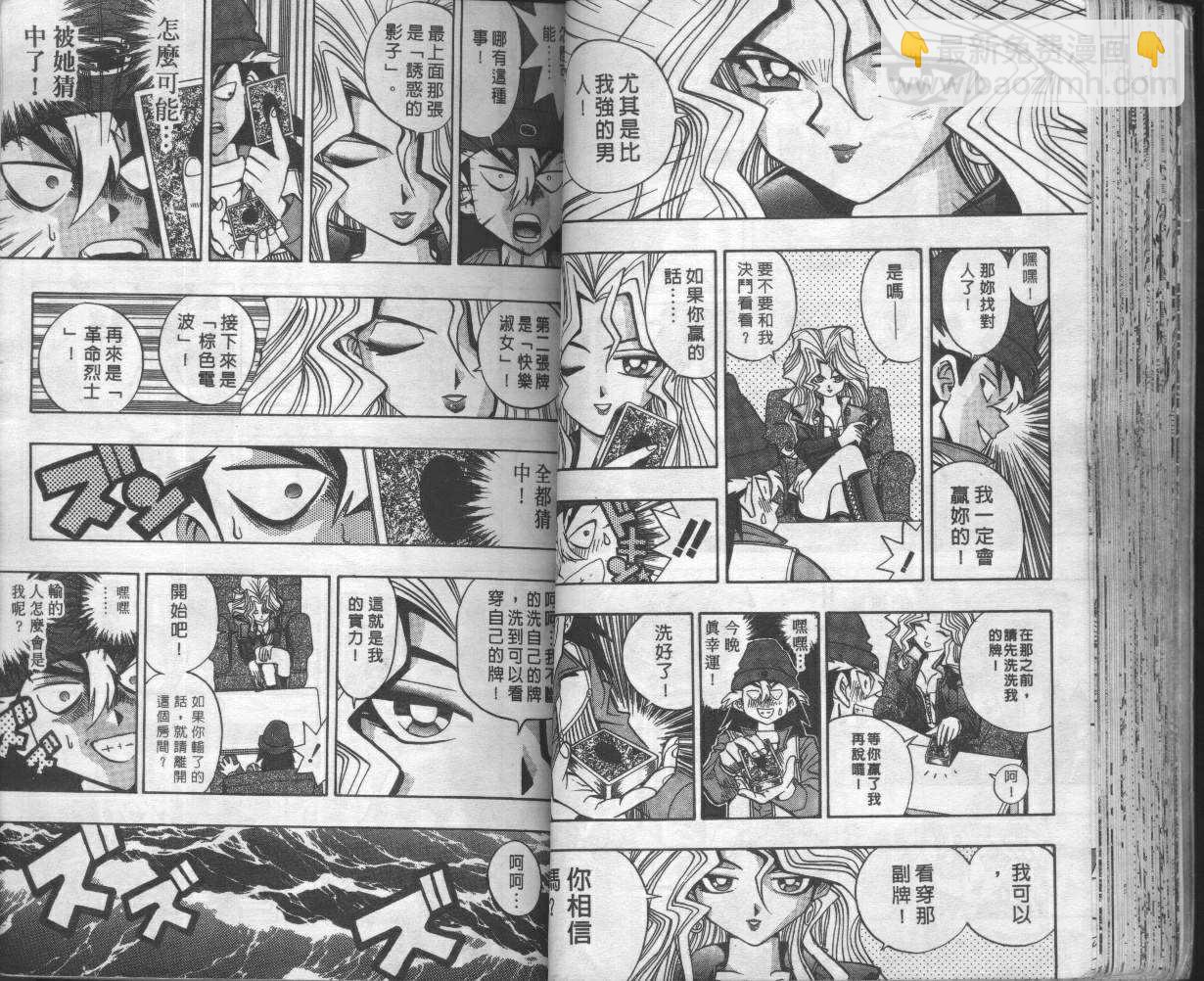 《游戏王》第8卷 第43页