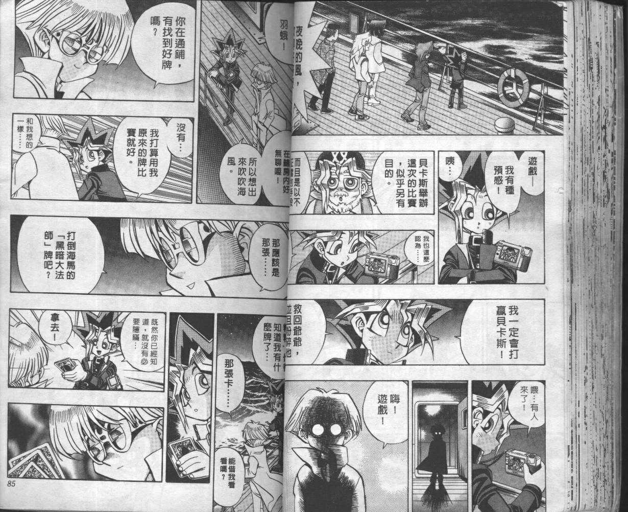 《游戏王》第8卷 第44页