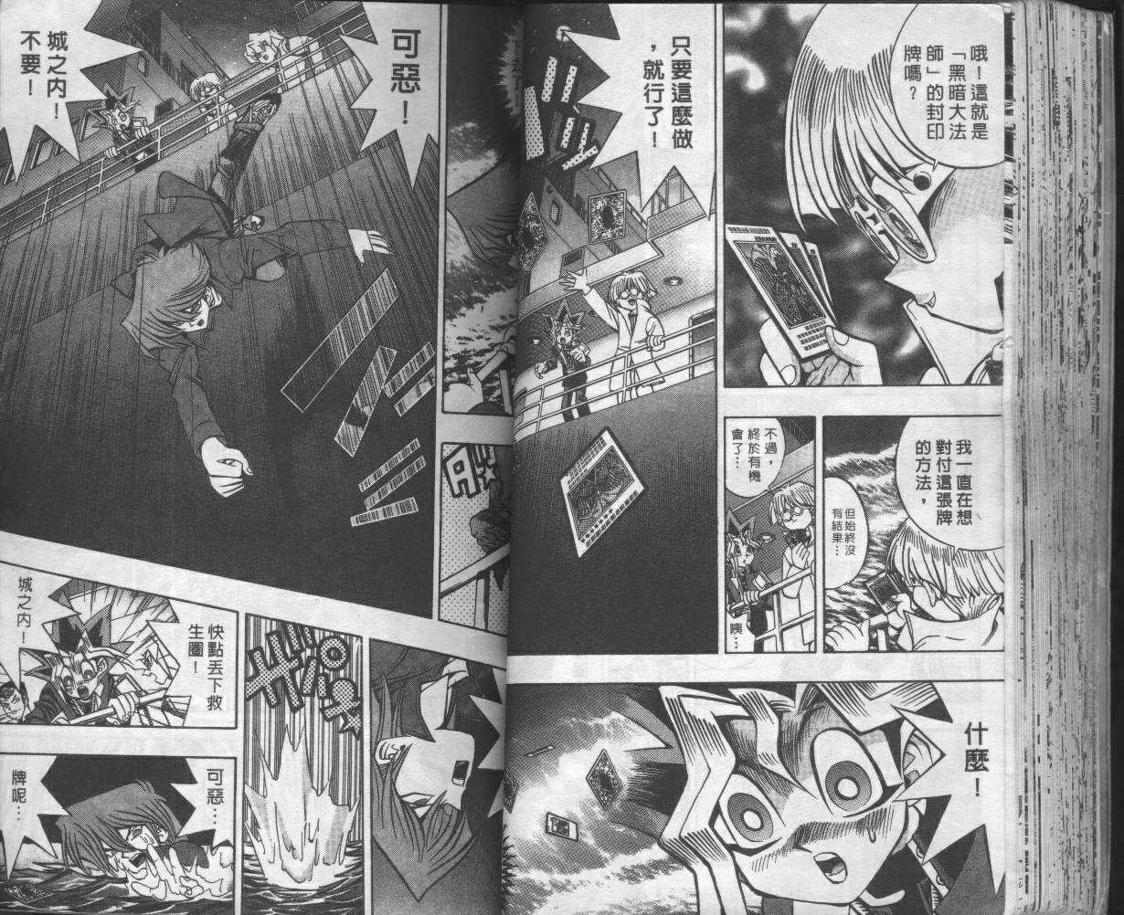 《游戏王》第8卷 第45页