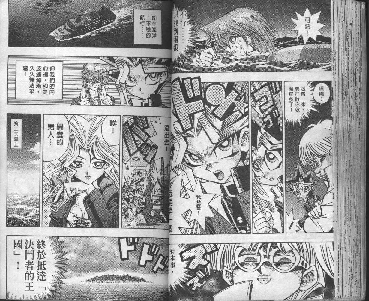 《游戏王》第8卷 第46页