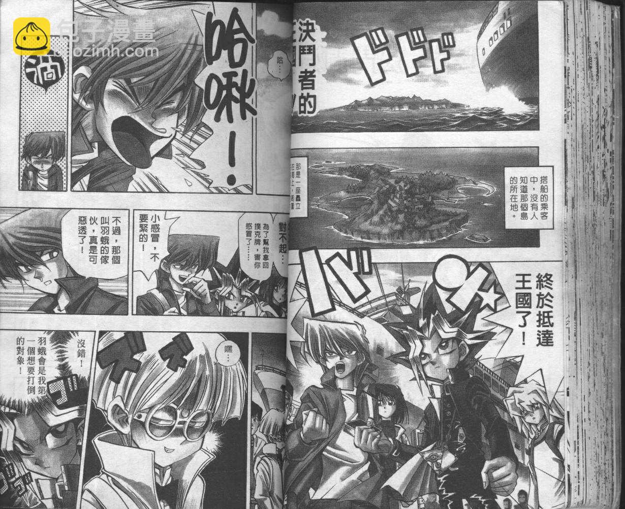 《游戏王》第8卷 第48页