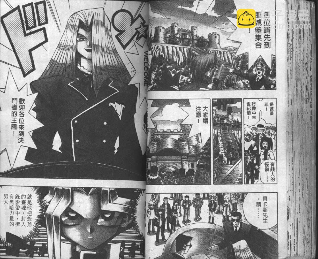 《游戏王》第8卷 第49页