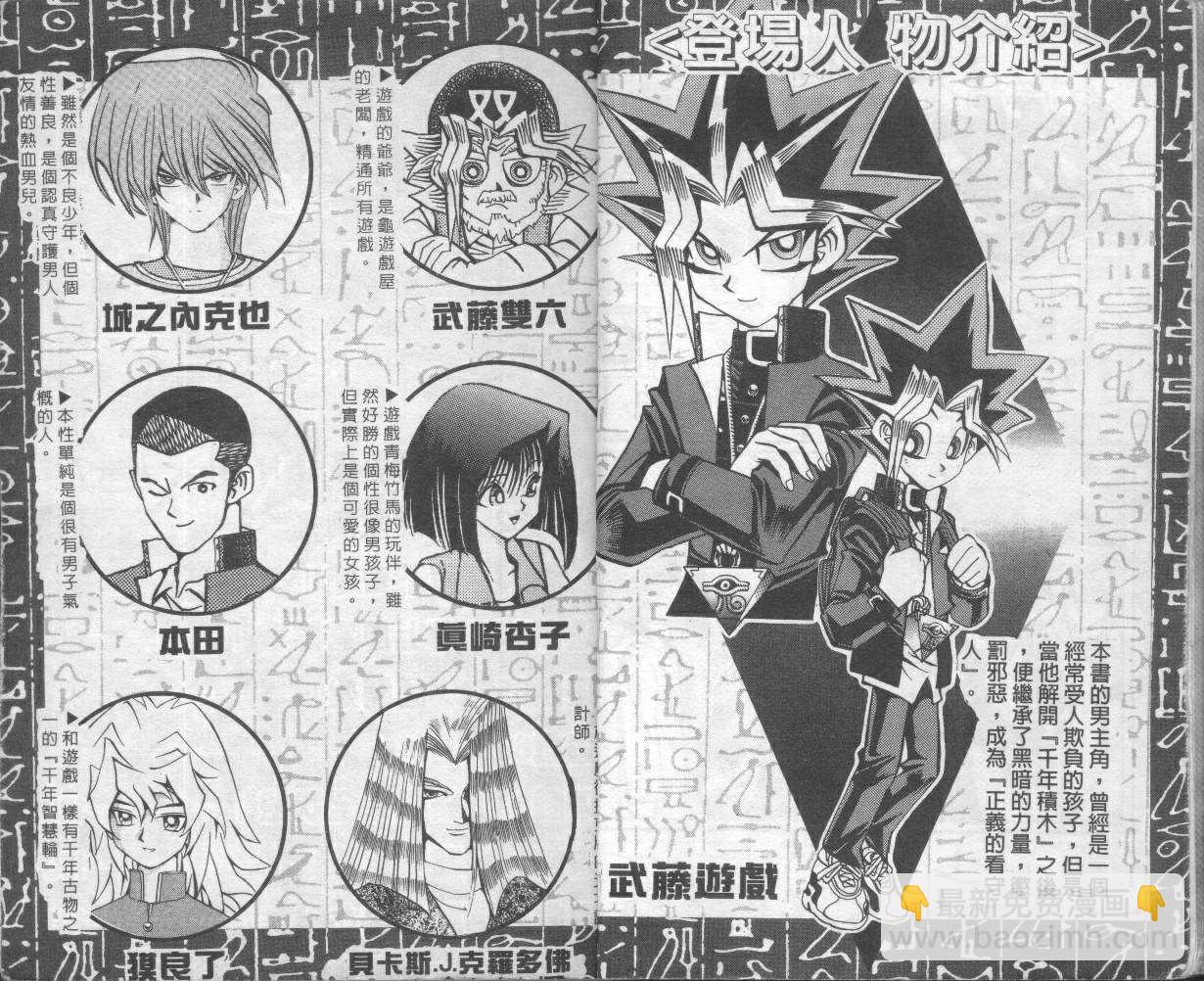 《游戏王》第8卷 第4页