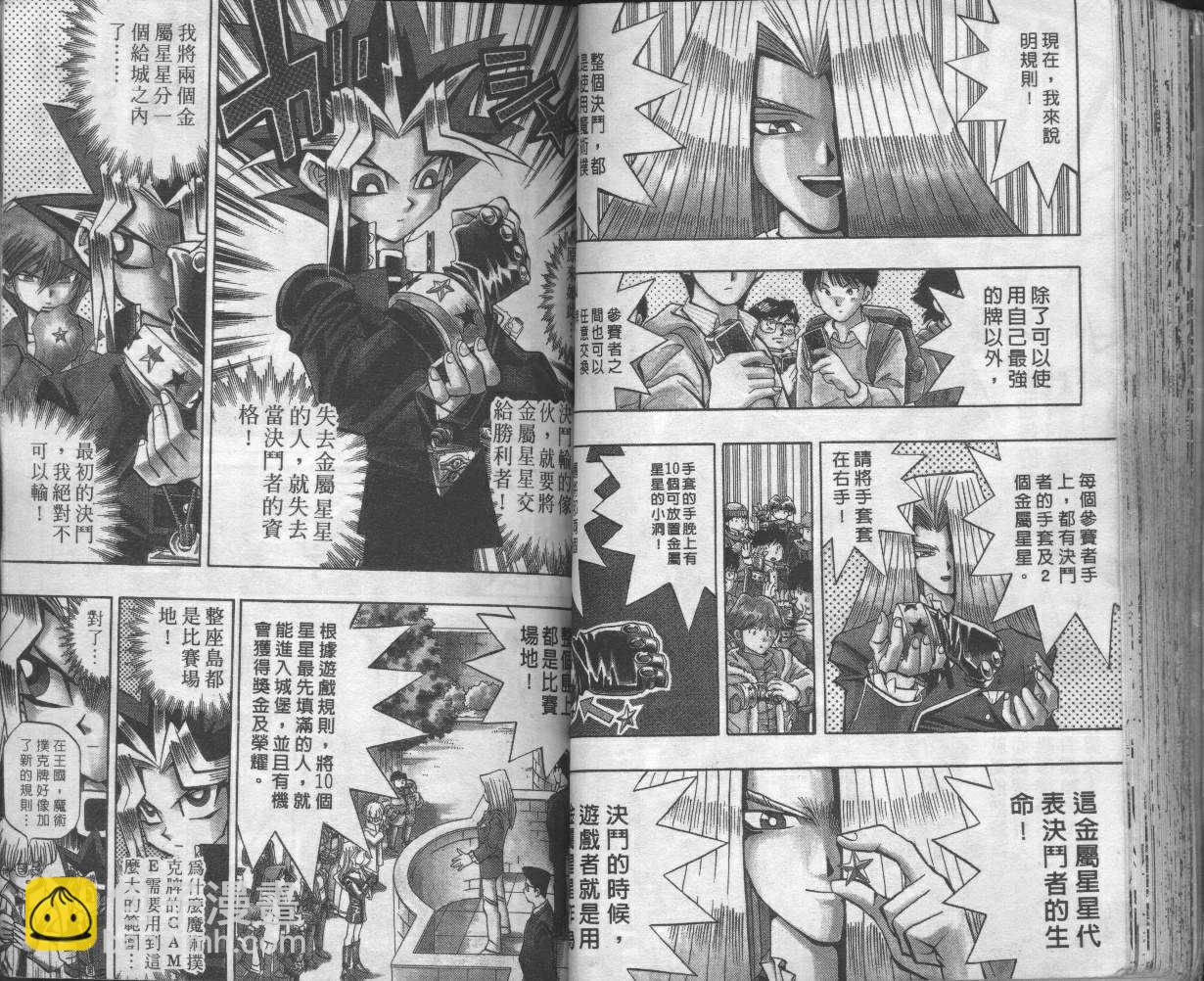 《游戏王》第8卷 第50页