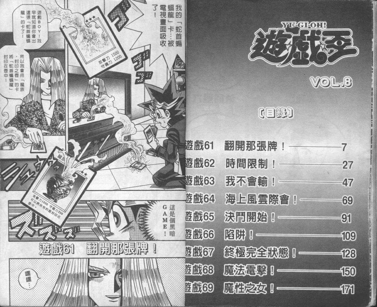 《游戏王》第8卷 第5页
