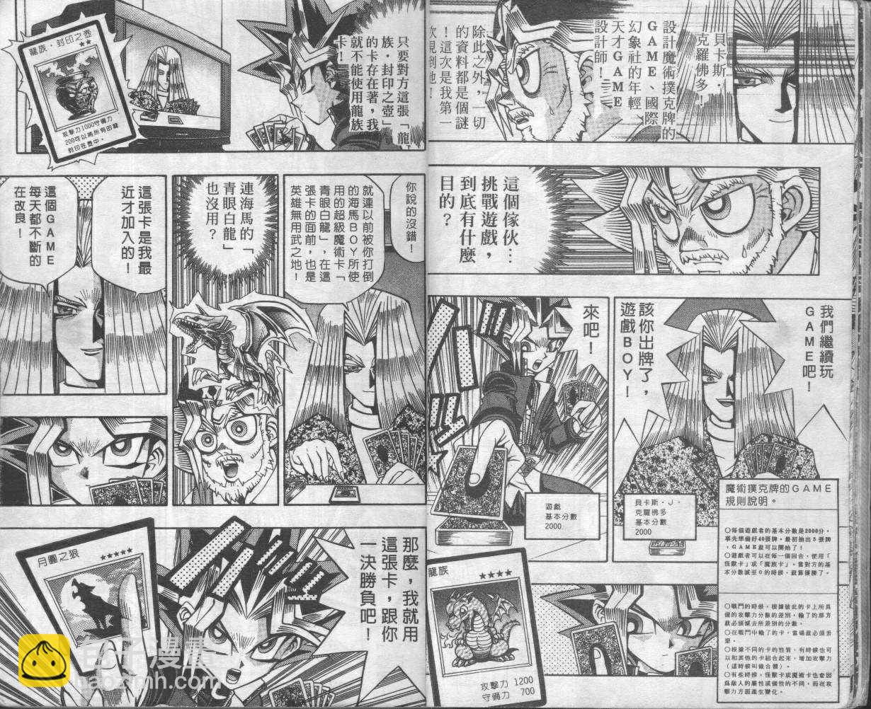 《游戏王》第8卷 第7页