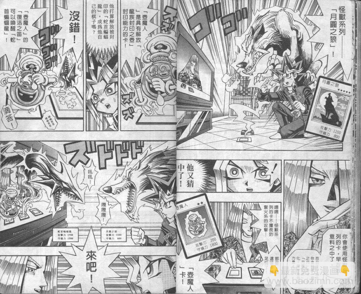 《游戏王》第8卷 第8页