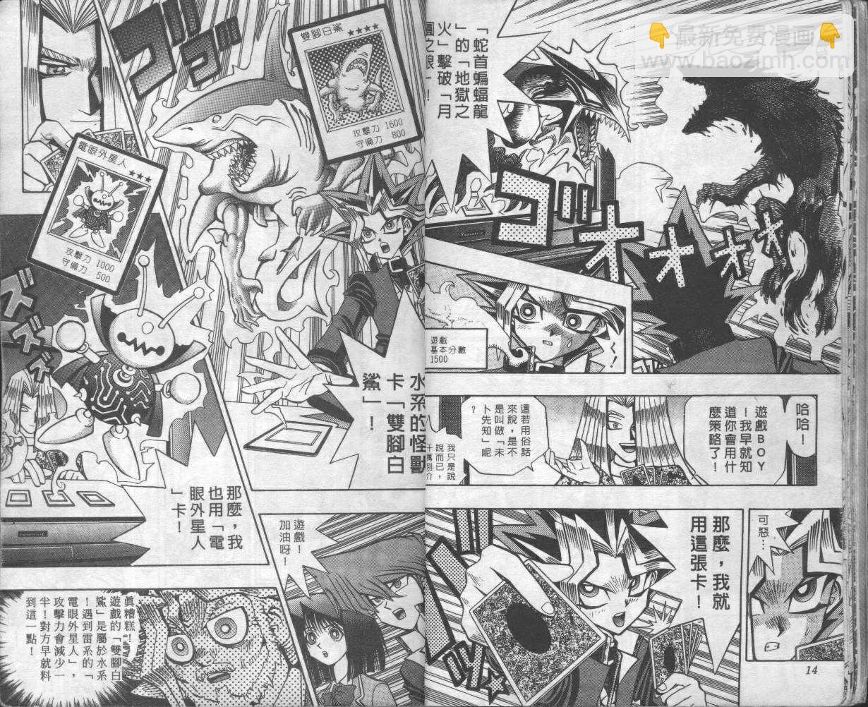 《游戏王》第8卷 第9页