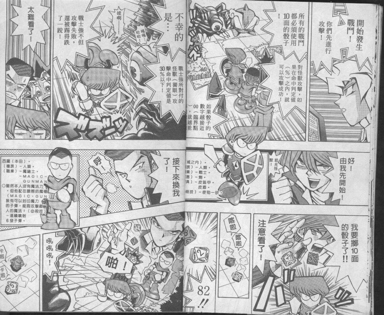 《游戏王》第7卷 第10页
