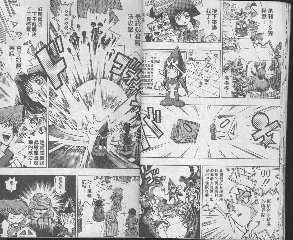 《游戏王》第7卷 第12页