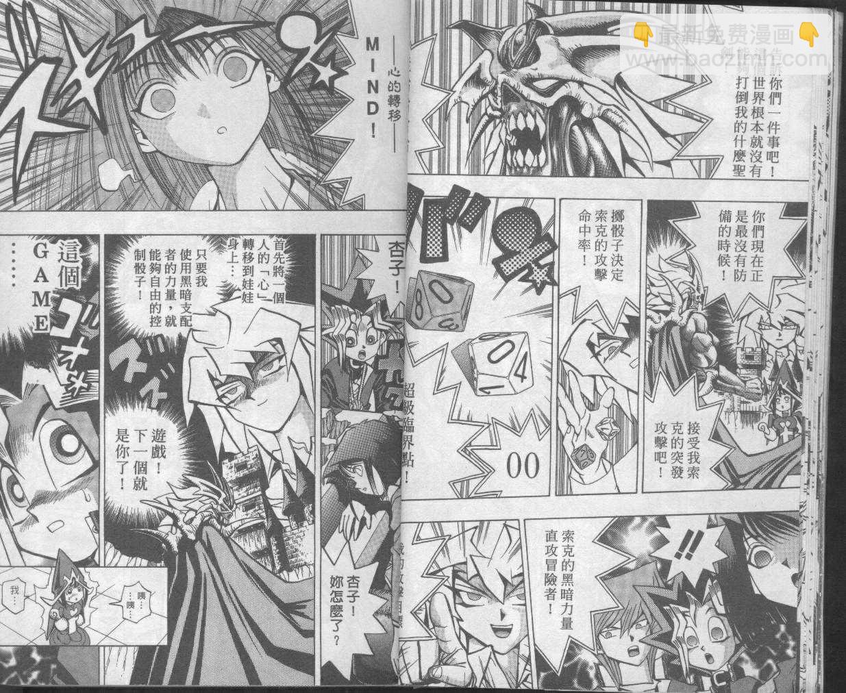 《游戏王》第7卷 第14页