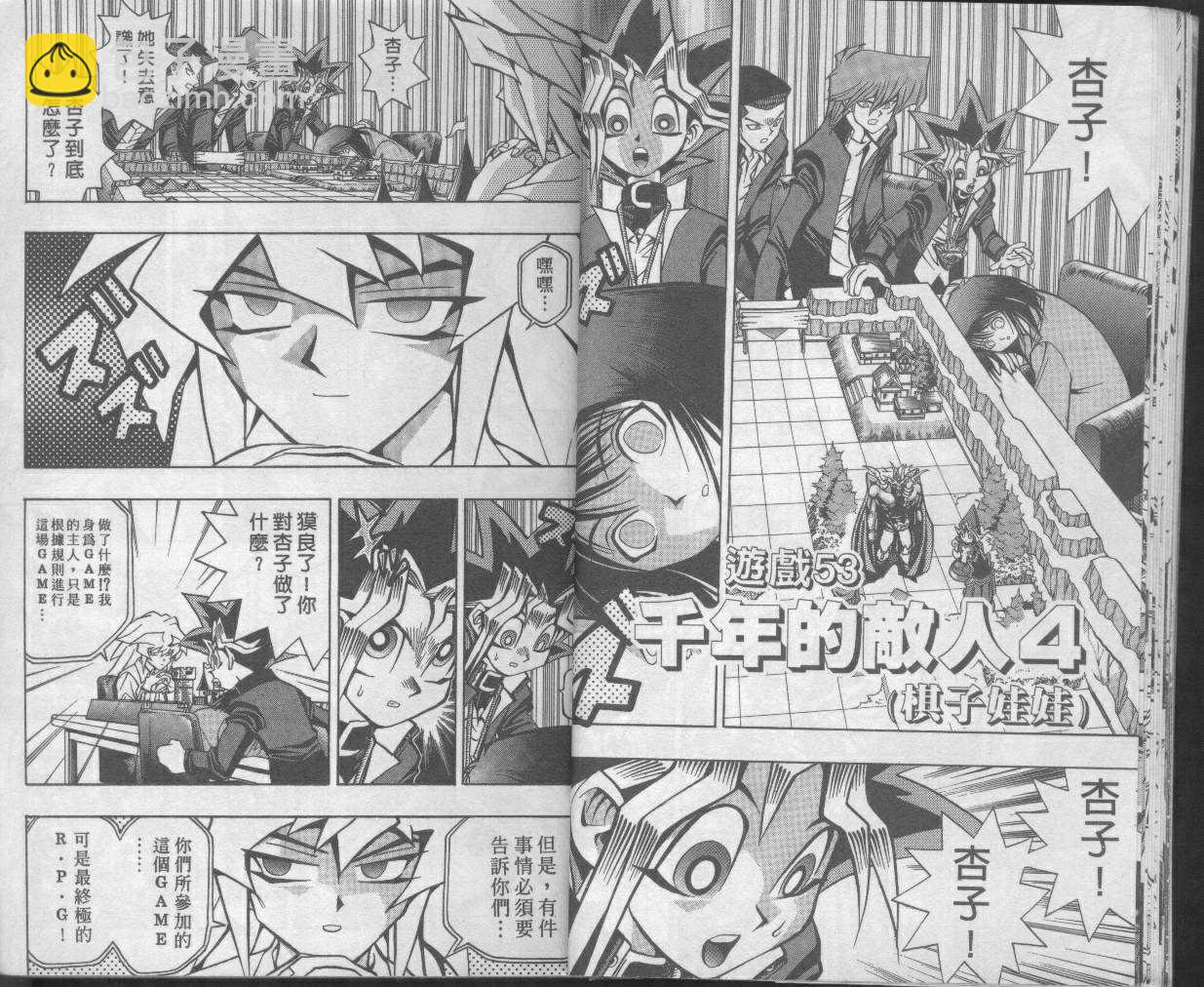 《游戏王》第7卷 第15页