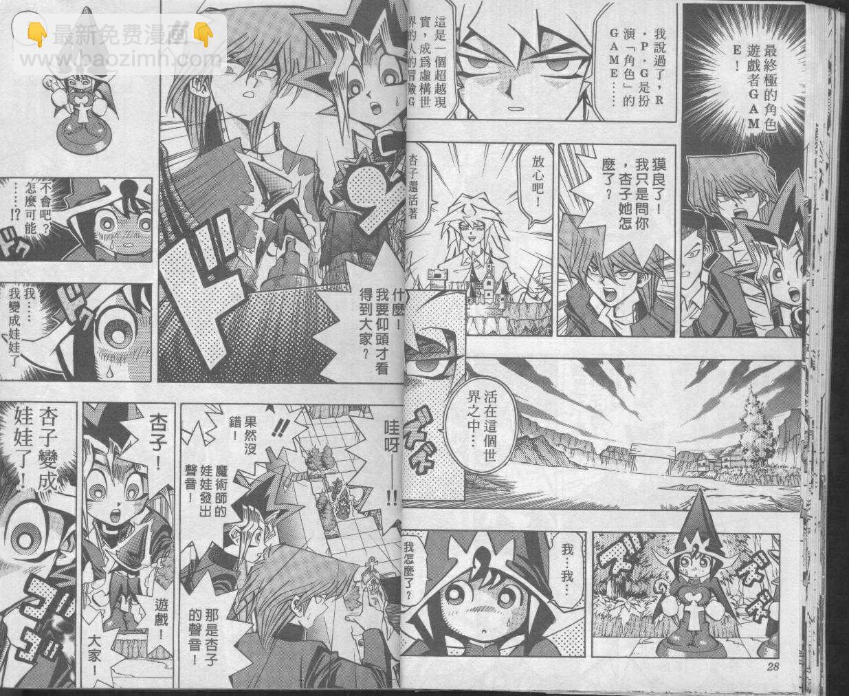 《游戏王》第7卷 第16页