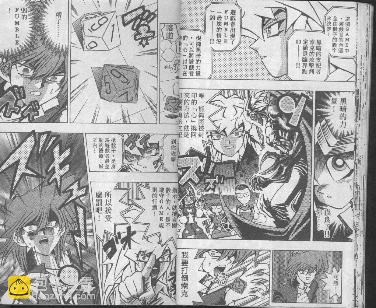 《游戏王》第7卷 第17页
