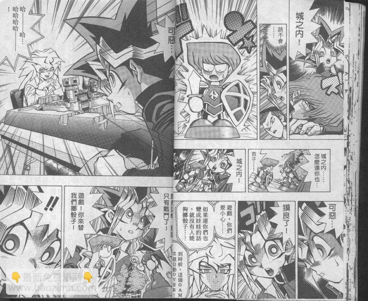 《游戏王》第7卷 第18页