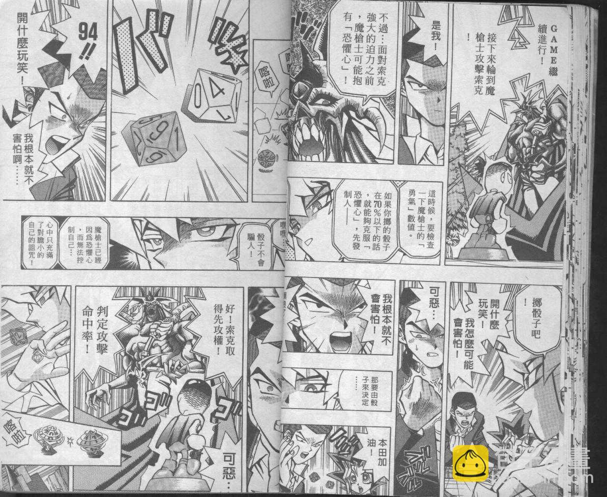 《游戏王》第7卷 第19页