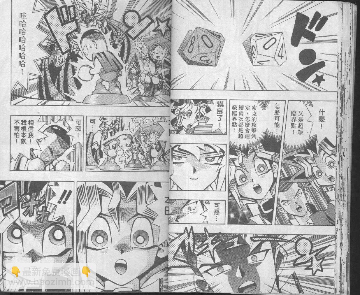 《游戏王》第7卷 第20页