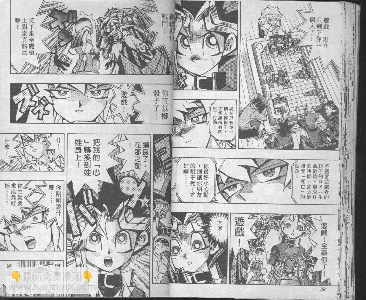 《游戏王》第7卷 第21页