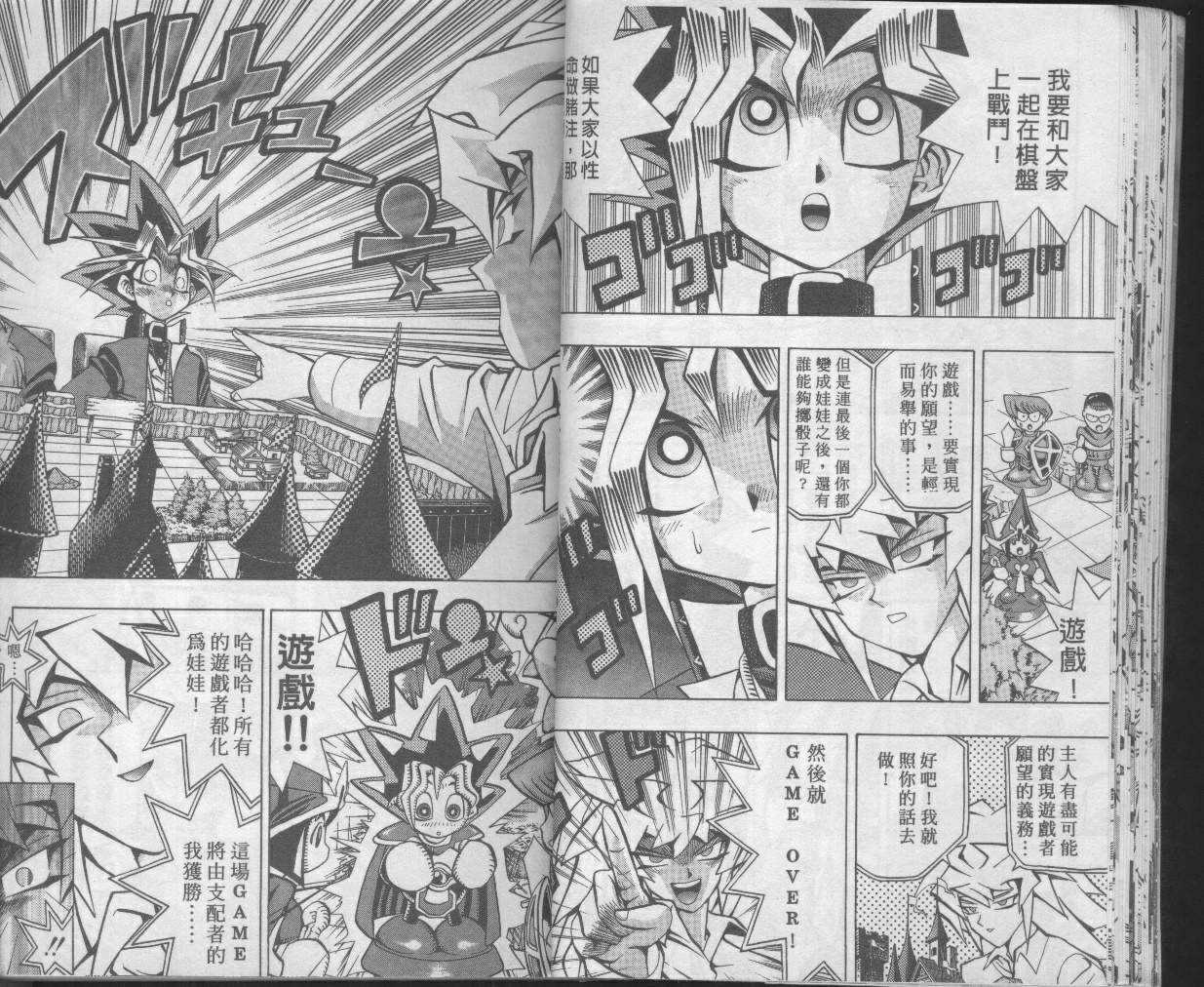 《游戏王》第7卷 第22页