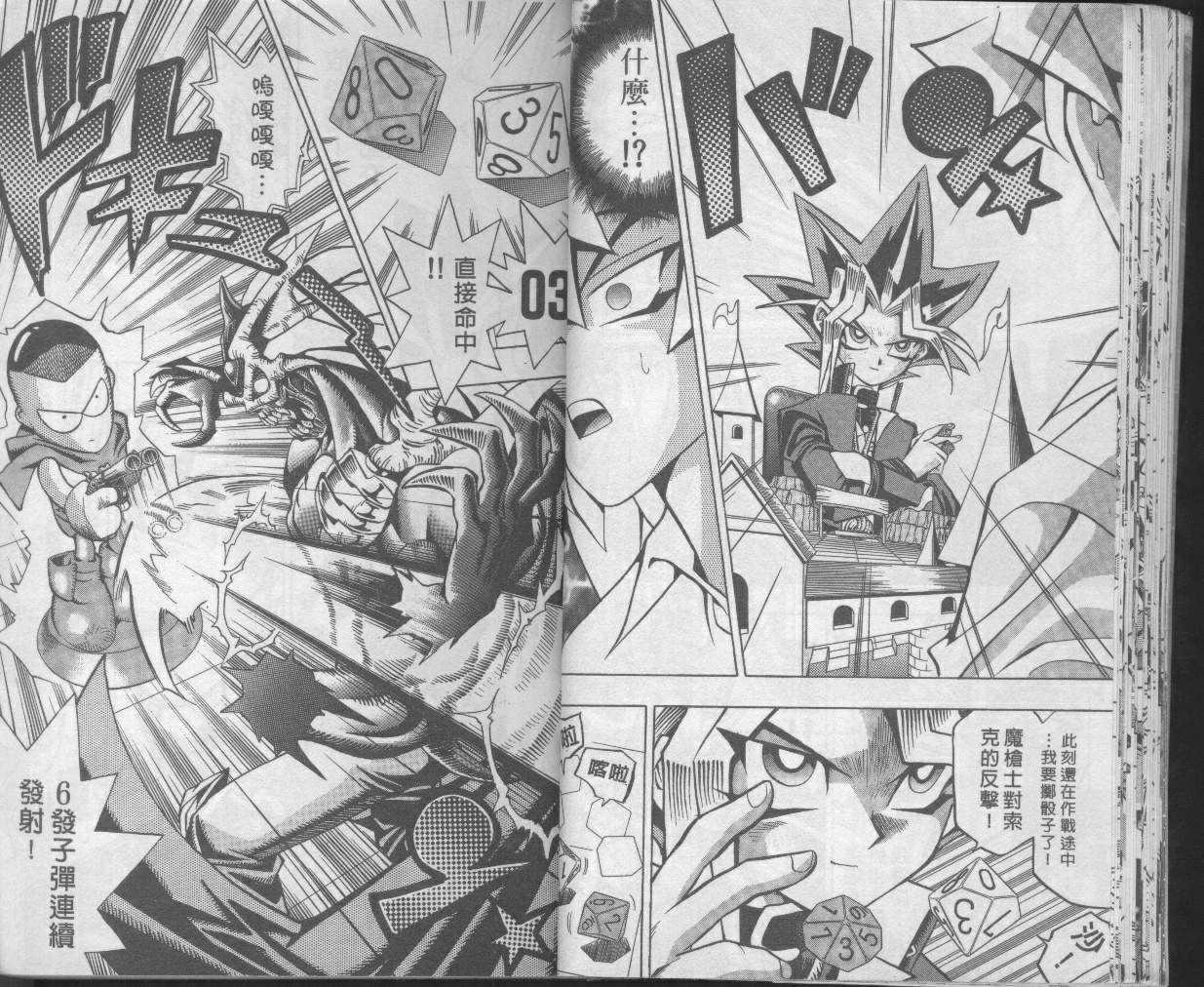 《游戏王》第7卷 第23页