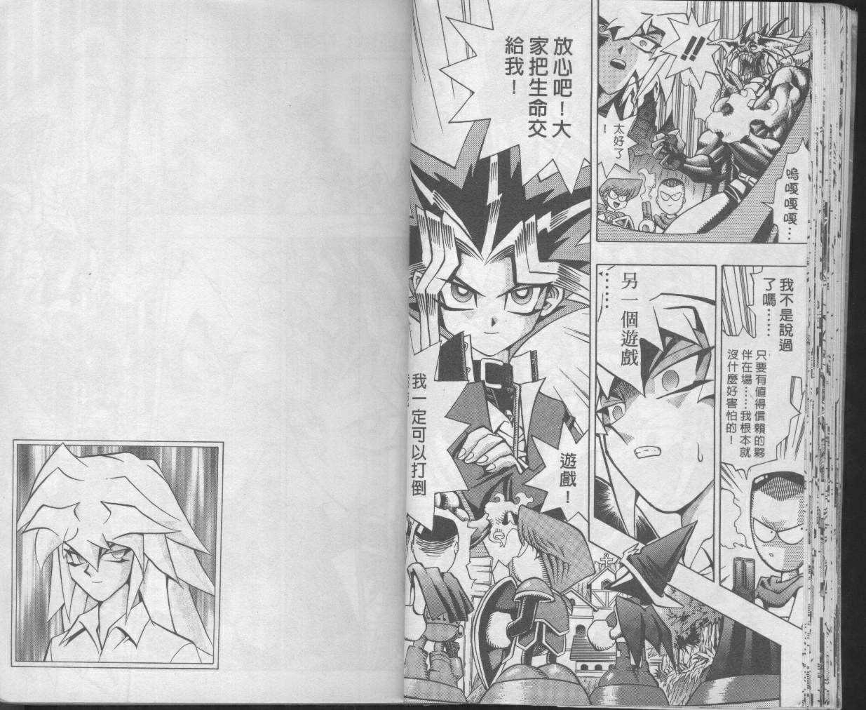 《游戏王》第7卷 第24页