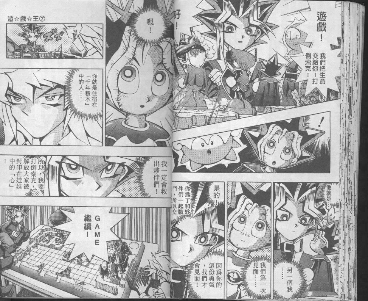 《游戏王》第7卷 第26页