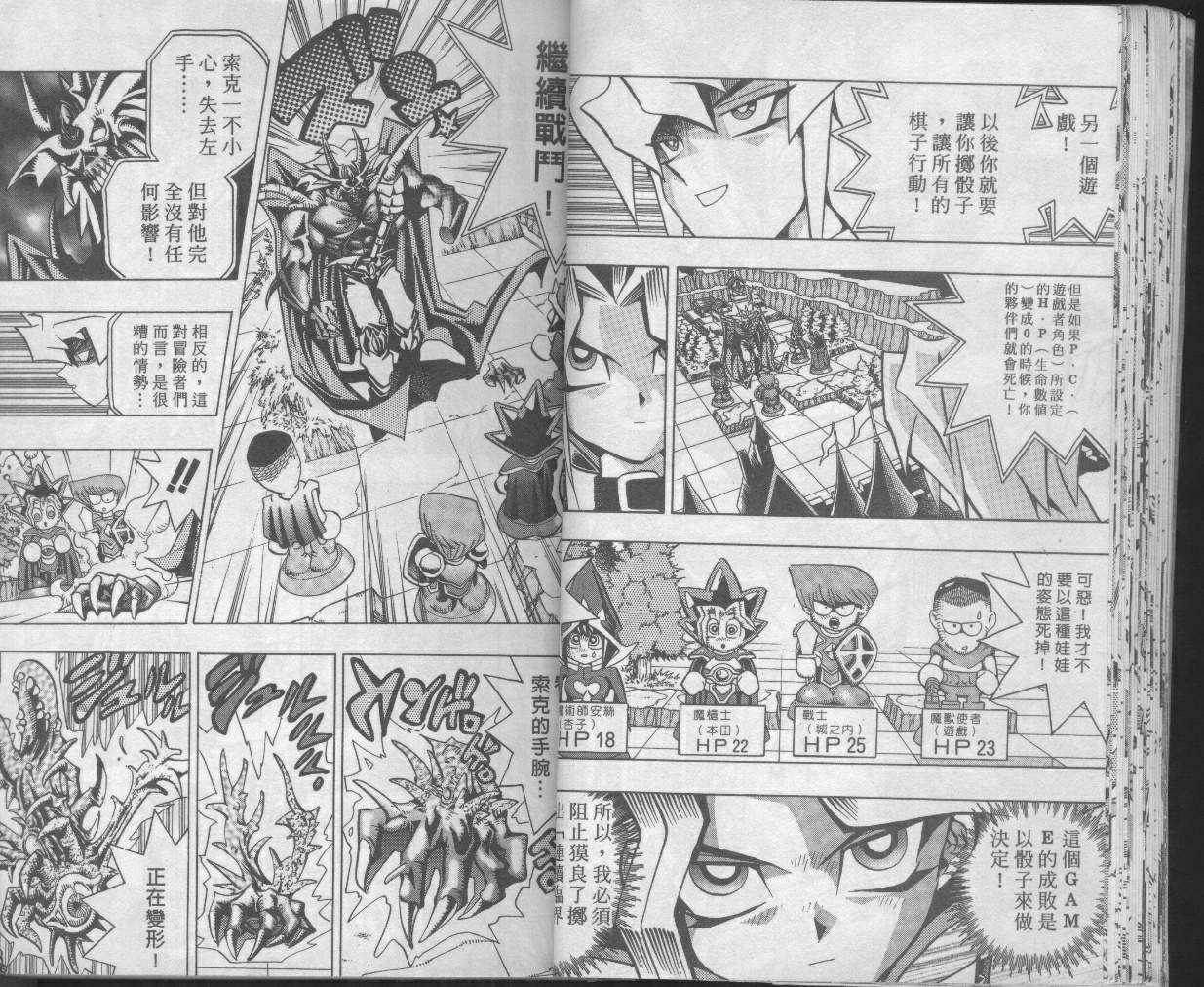 《游戏王》第7卷 第27页