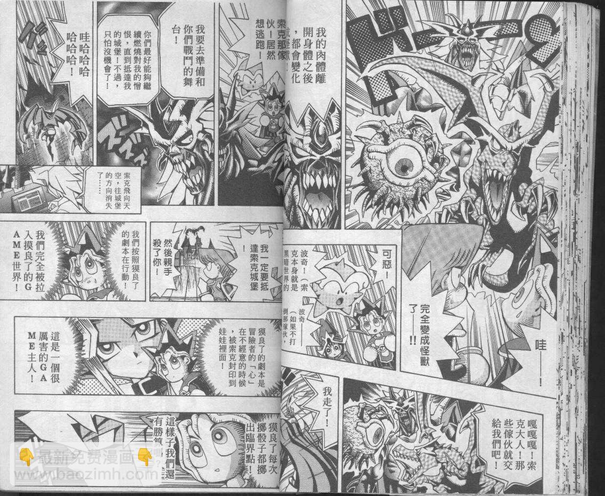 《游戏王》第7卷 第28页