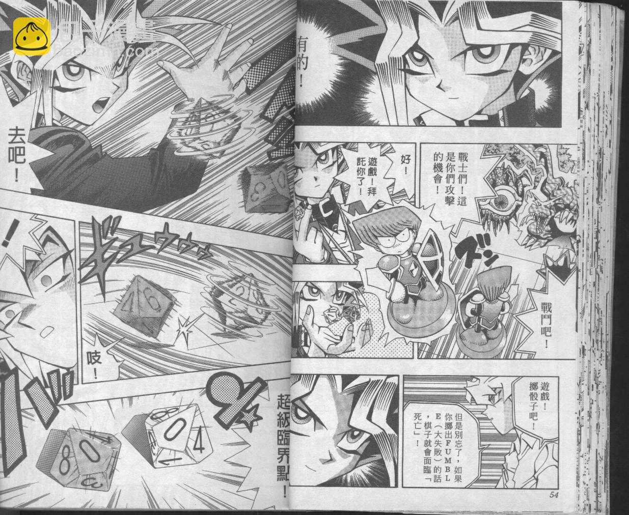《游戏王》第7卷 第29页