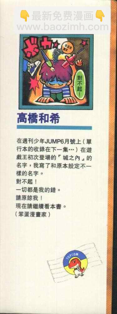 《游戏王》第7卷 第2页