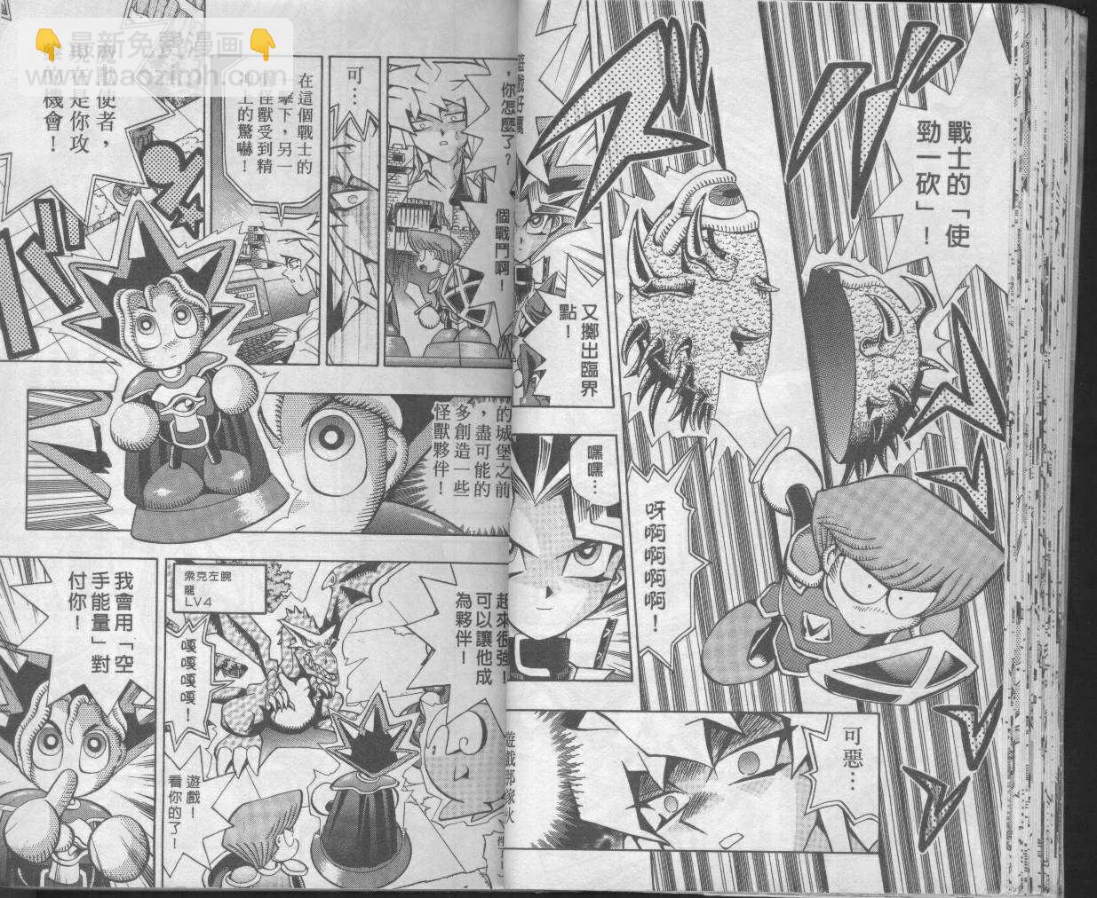 《游戏王》第7卷 第30页