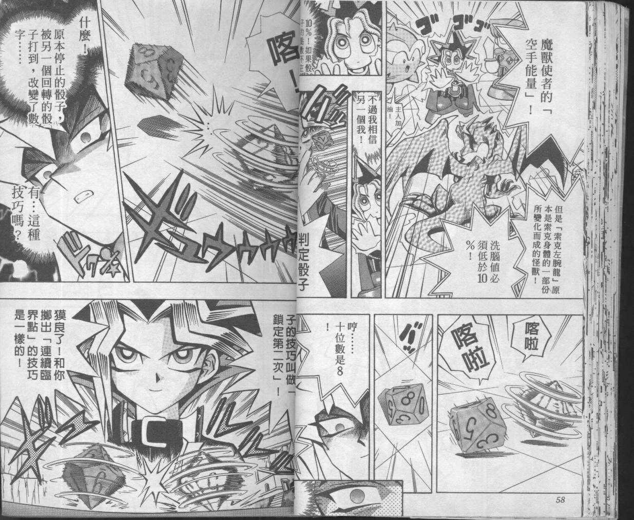 《游戏王》第7卷 第31页