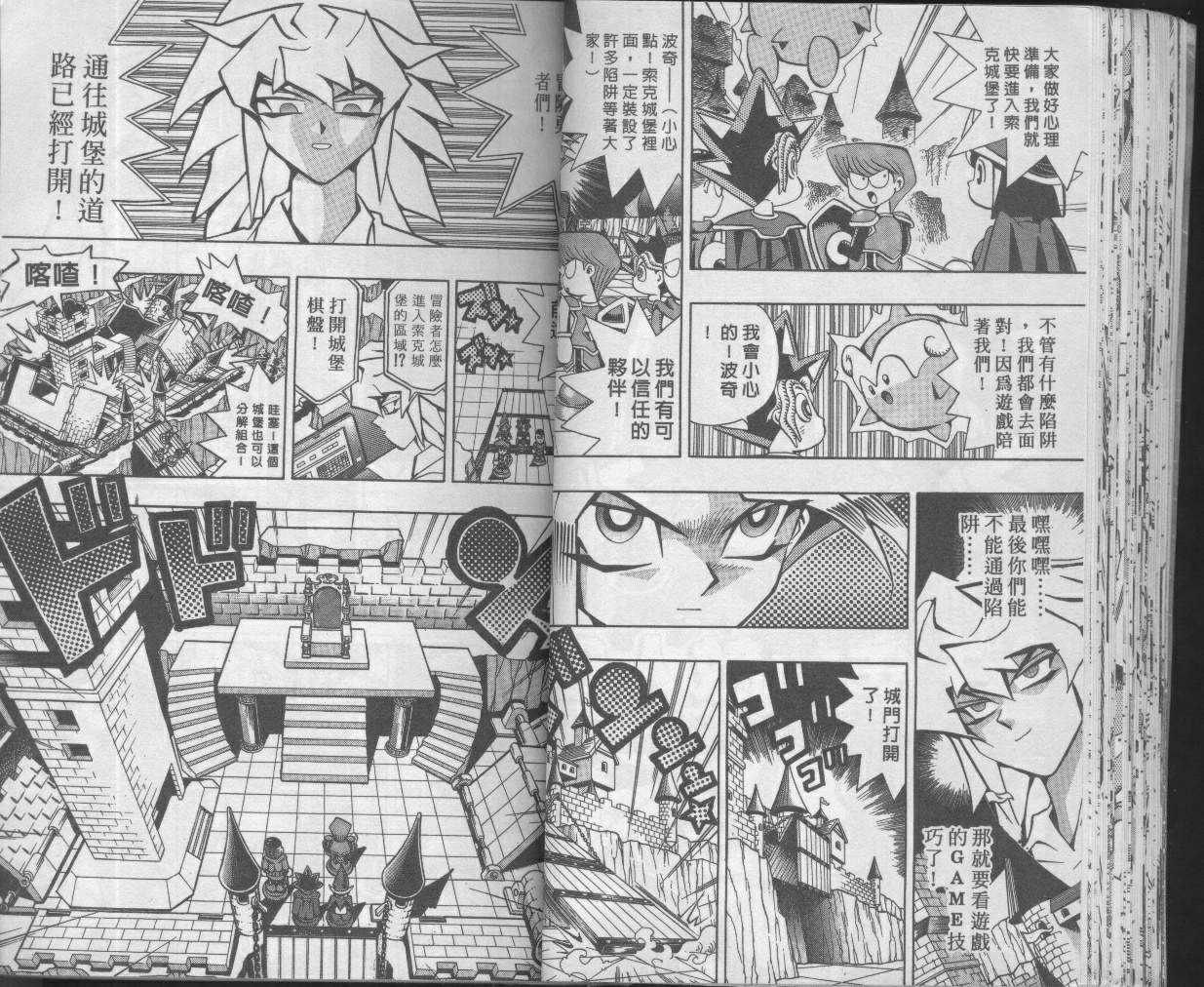 《游戏王》第7卷 第36页