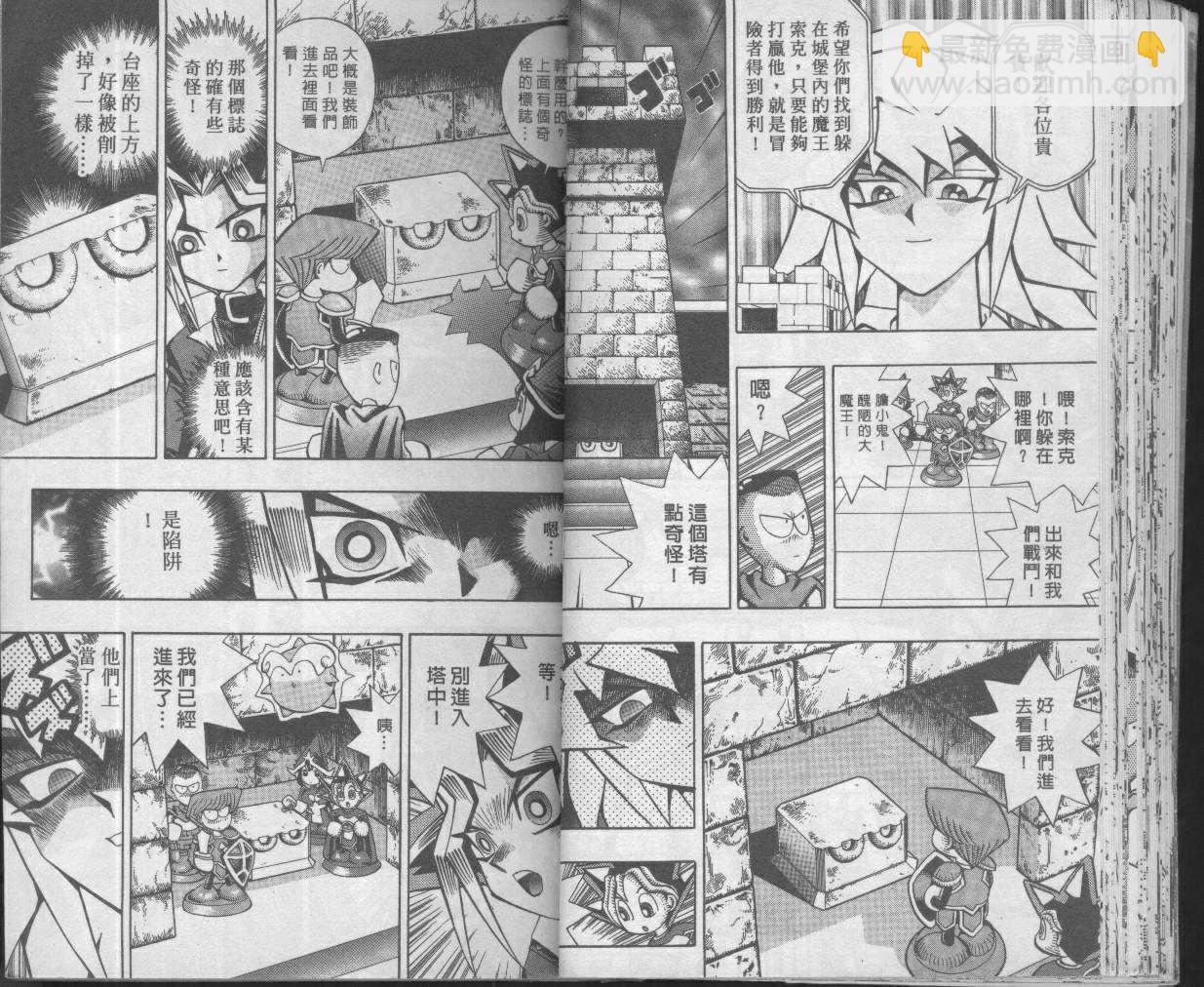 《游戏王》第7卷 第37页