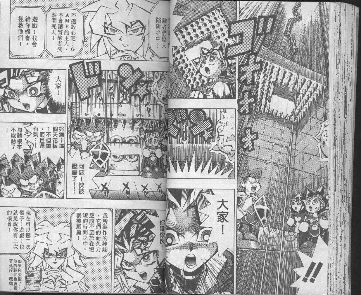 《游戏王》第7卷 第38页