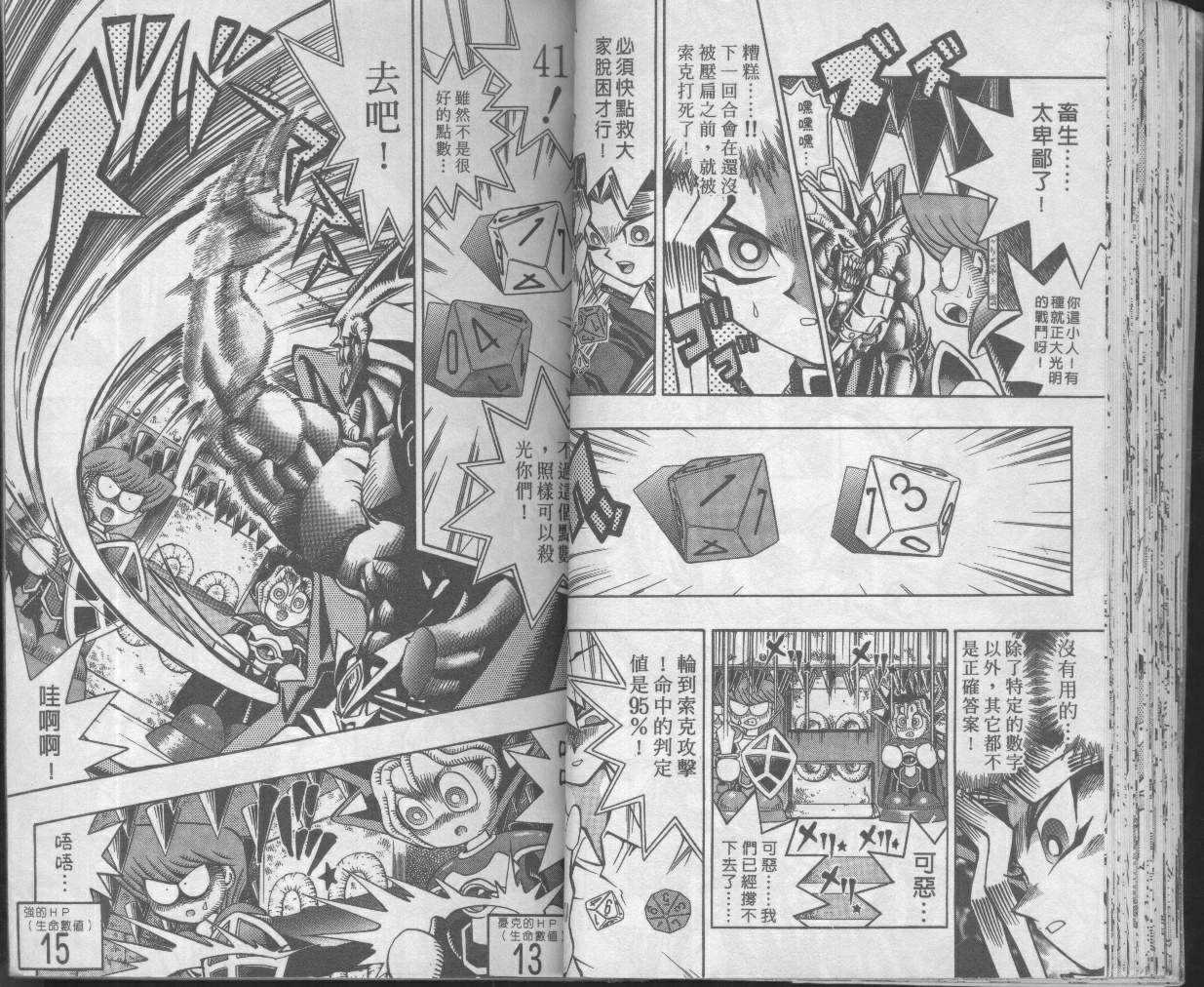 《游戏王》第7卷 第41页
