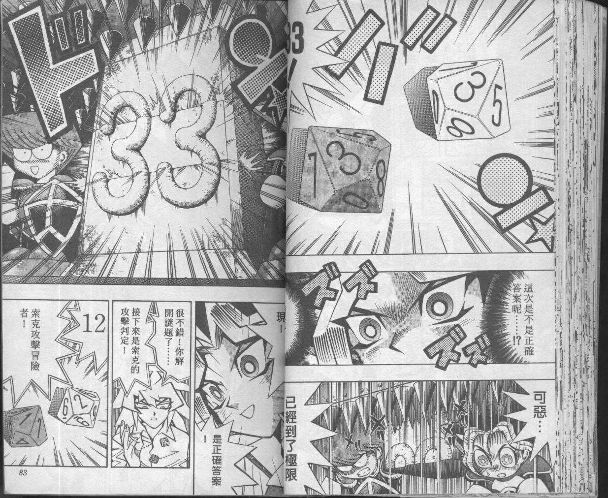 《游戏王》第7卷 第43页