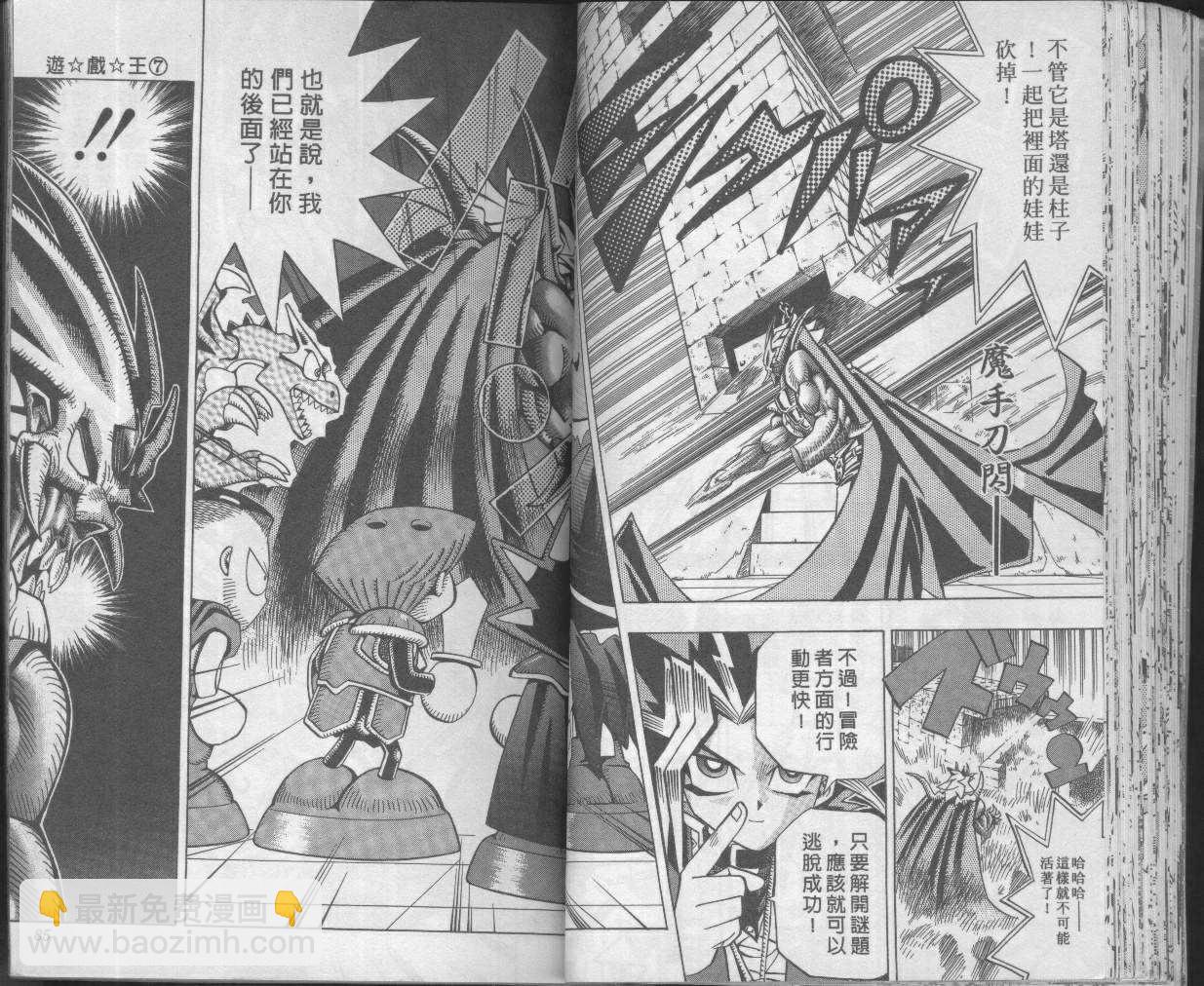 《游戏王》第7卷 第44页