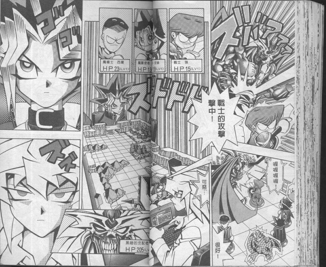 《游戏王》第7卷 第47页