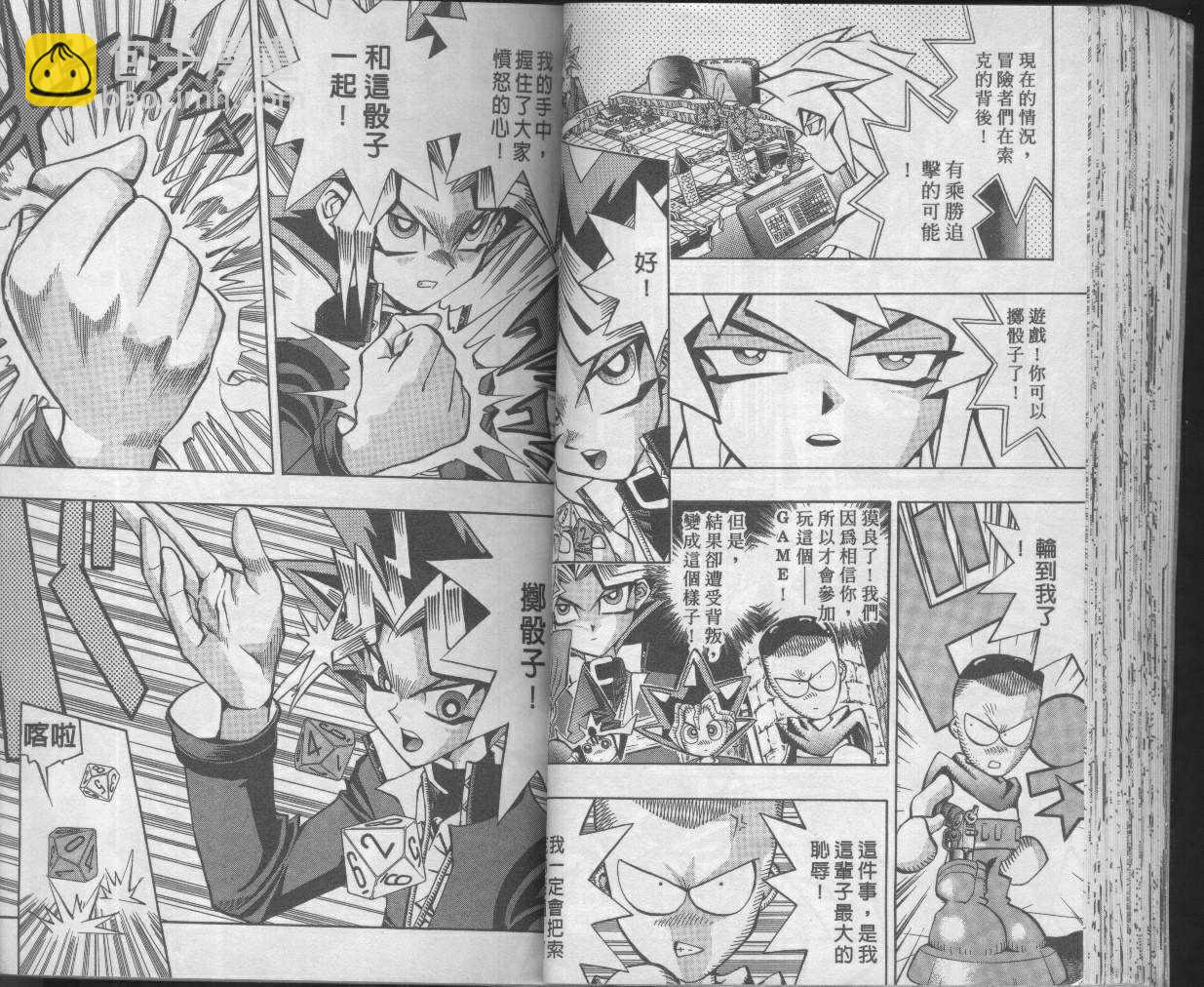 《游戏王》第7卷 第48页