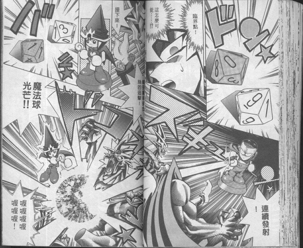 《游戏王》第7卷 第49页